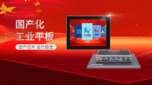 國(guó)產(chǎn)化一體機(jī)