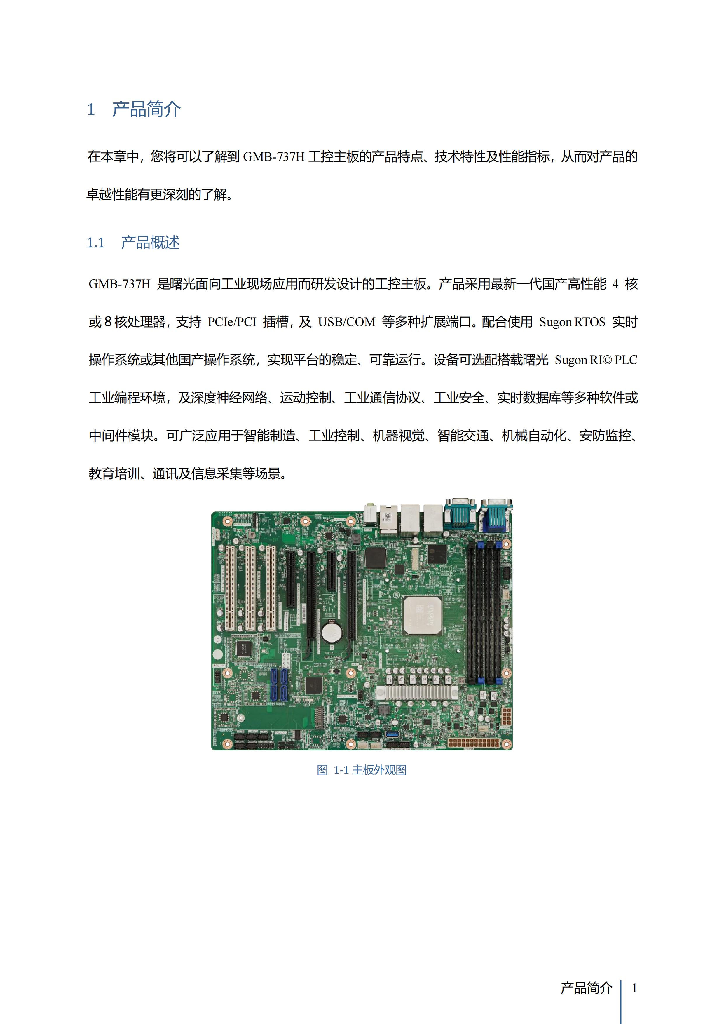 GMB-737H用戶手冊(cè)V1.1_14.jpg